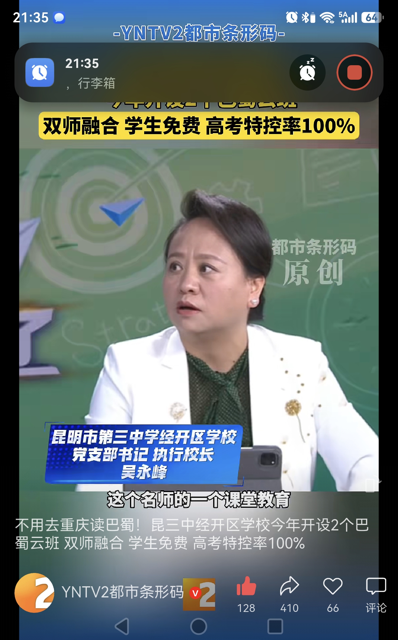 办学特色，巴蜀云班